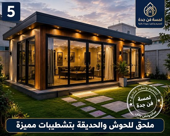 ملحق ساندوتش بانل في حوش فيلا بجلسة عائلية وتصميم راقٍ
