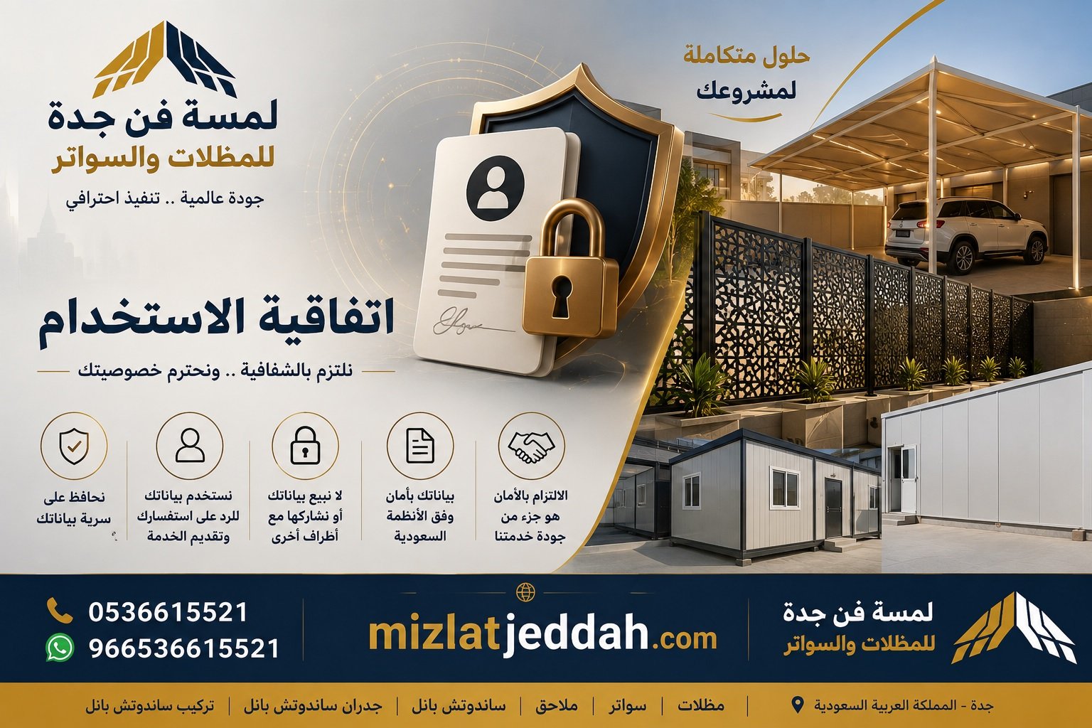 اتفاقية الاستخدام لمسة فن جدة