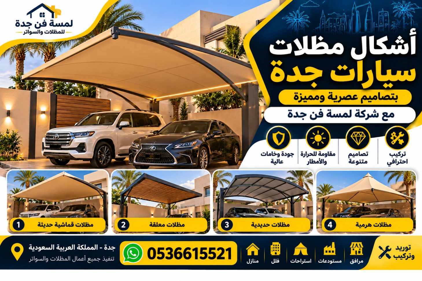 أشكال مظلات سيارات جدة شركة لمسة فن جدة