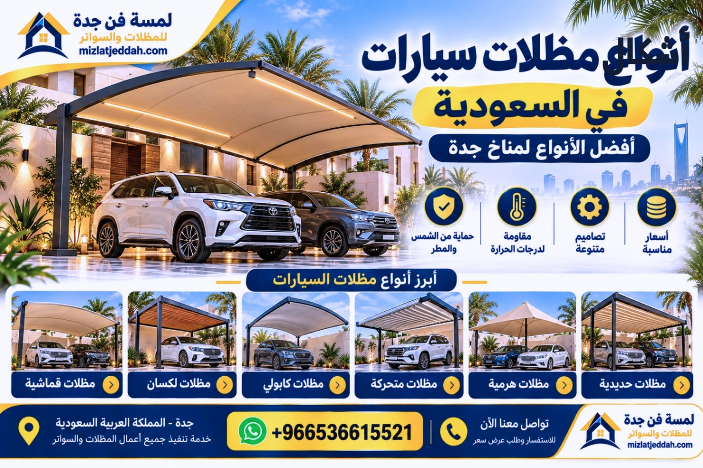 أشكال مظلات سيارات جدة لمسة فن جدة 0536615521