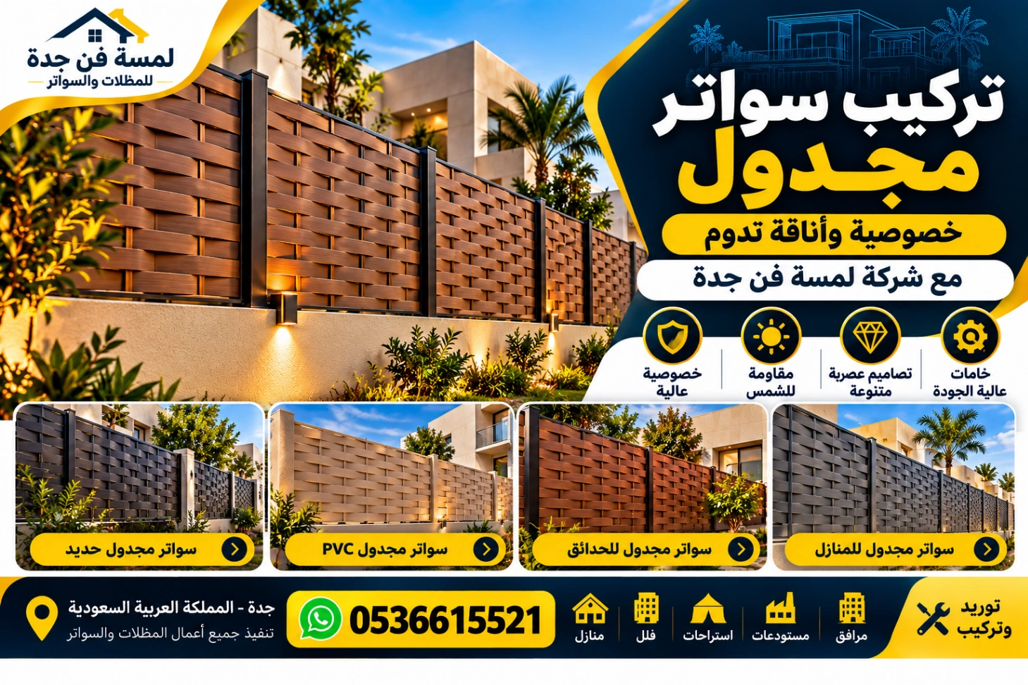 تركيب سواتر مجدول خصوصية وأناقة تدوم – لمسة فن جدة