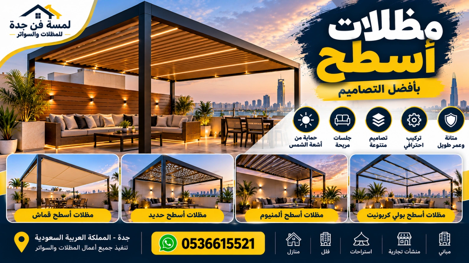 مظلات أسطح بأفضل التصاميم لمسة فن جدة