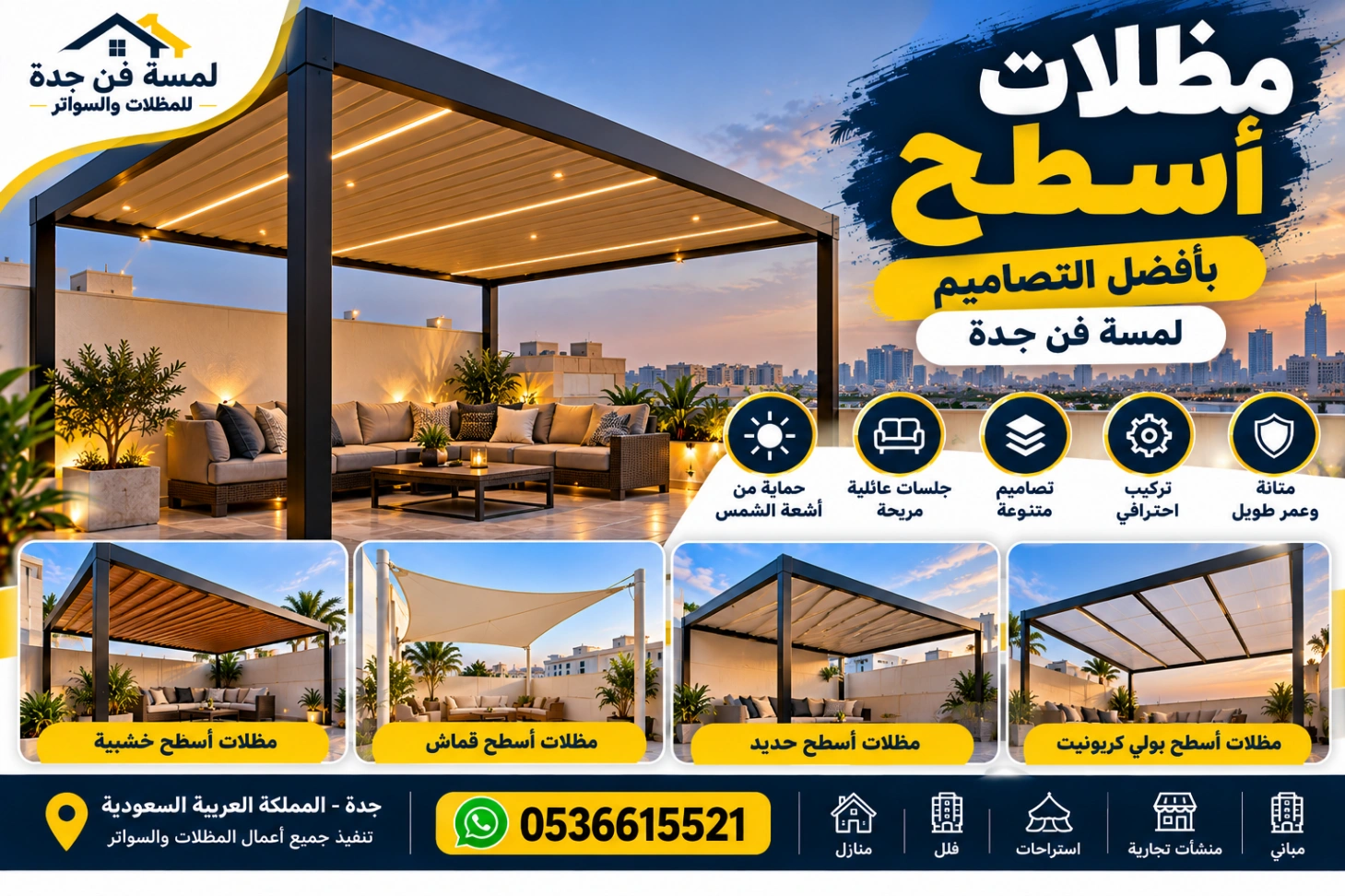 مظلات أسطح بأفضل التصاميم لمسة فن جدة