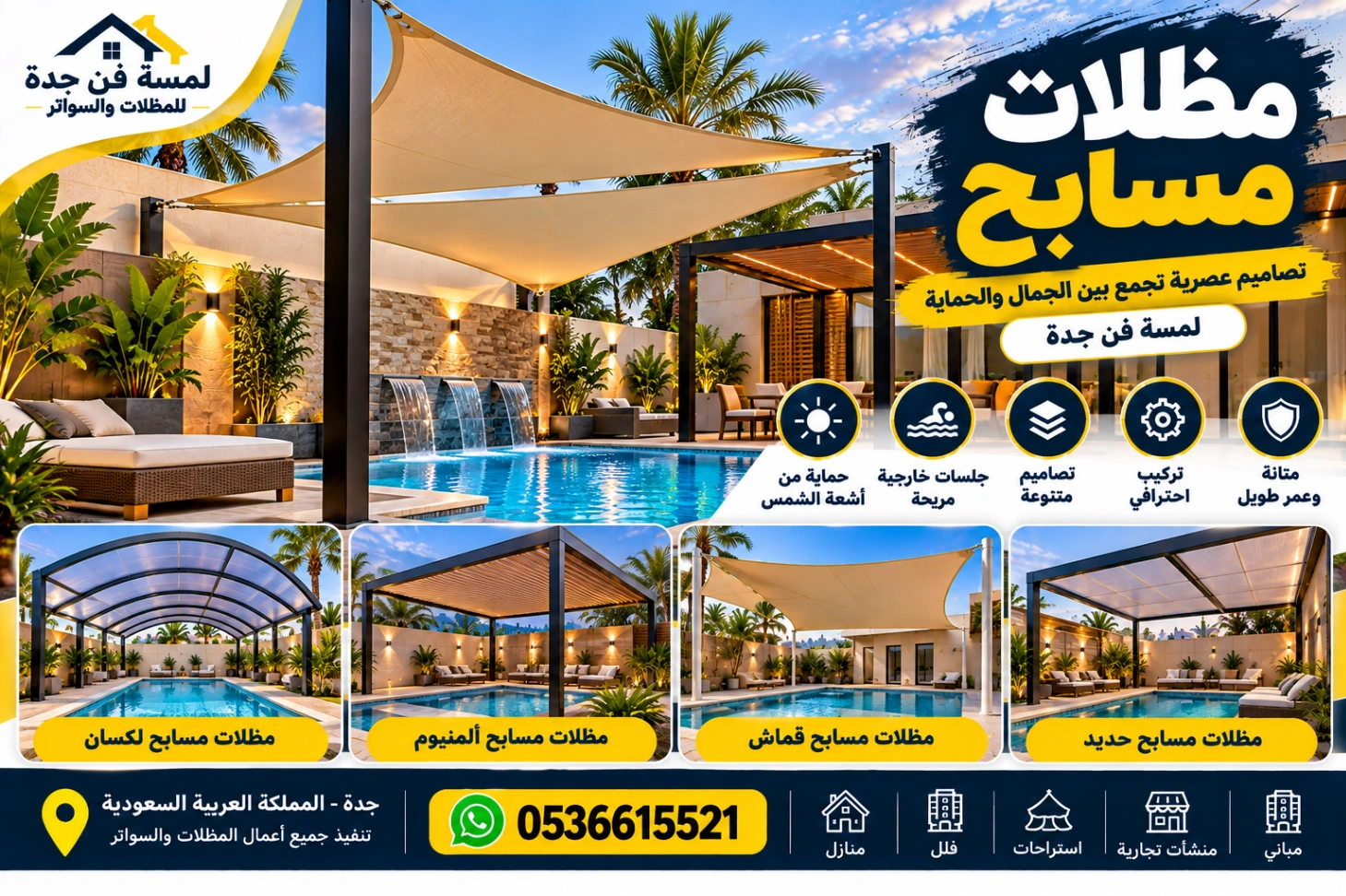 مظلات مسابح