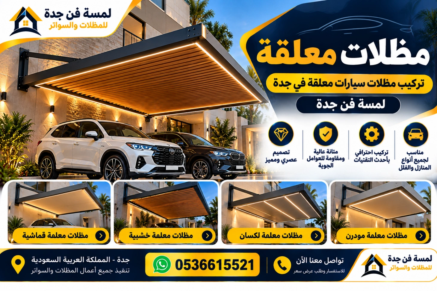 مظلات معلقة تركيب مظلات سيارات معلقة في جدة - لمسة فن جدة