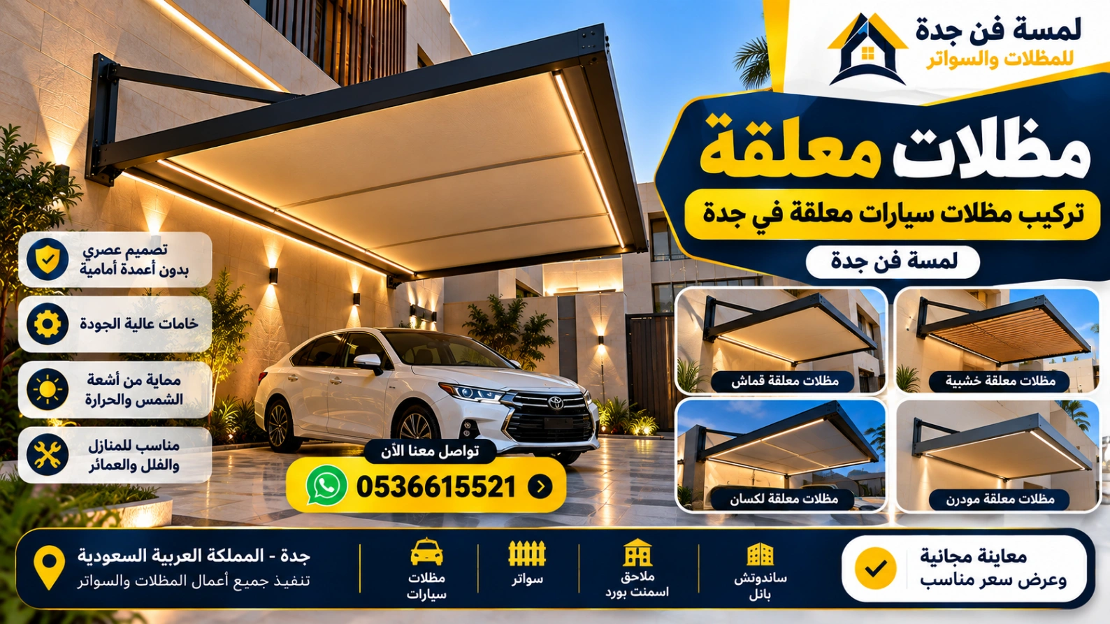 مظلات معلقة تركيب مظلات سيارات معلقة في جدة - لمسة فن جدة