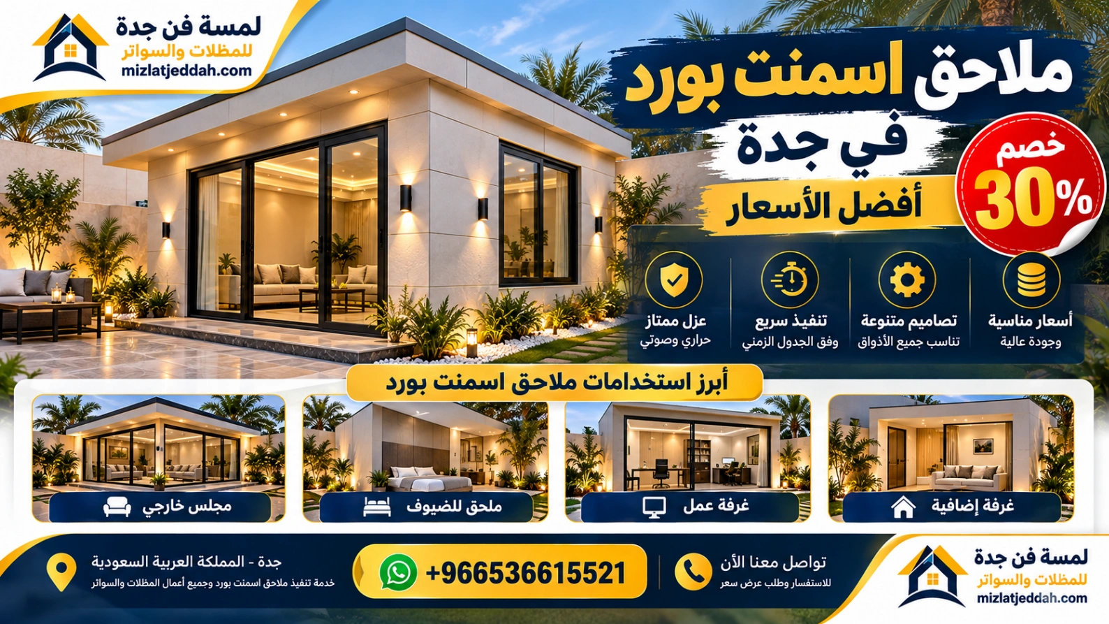 ملاحق اسمنت بورد في جدة