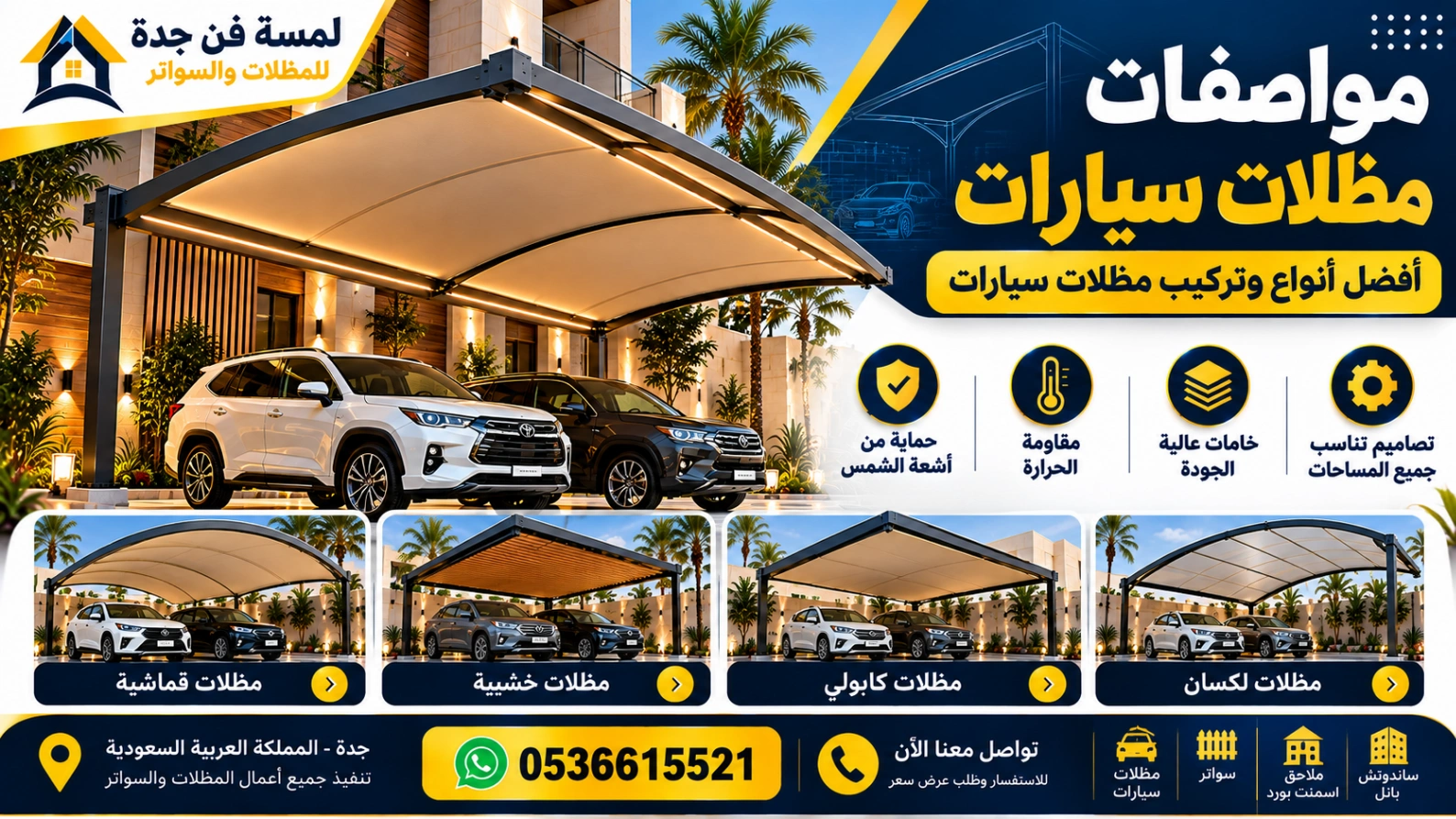مواصفات مظلات سيارات أفضل أنواع وتركيب مظلات سيارات