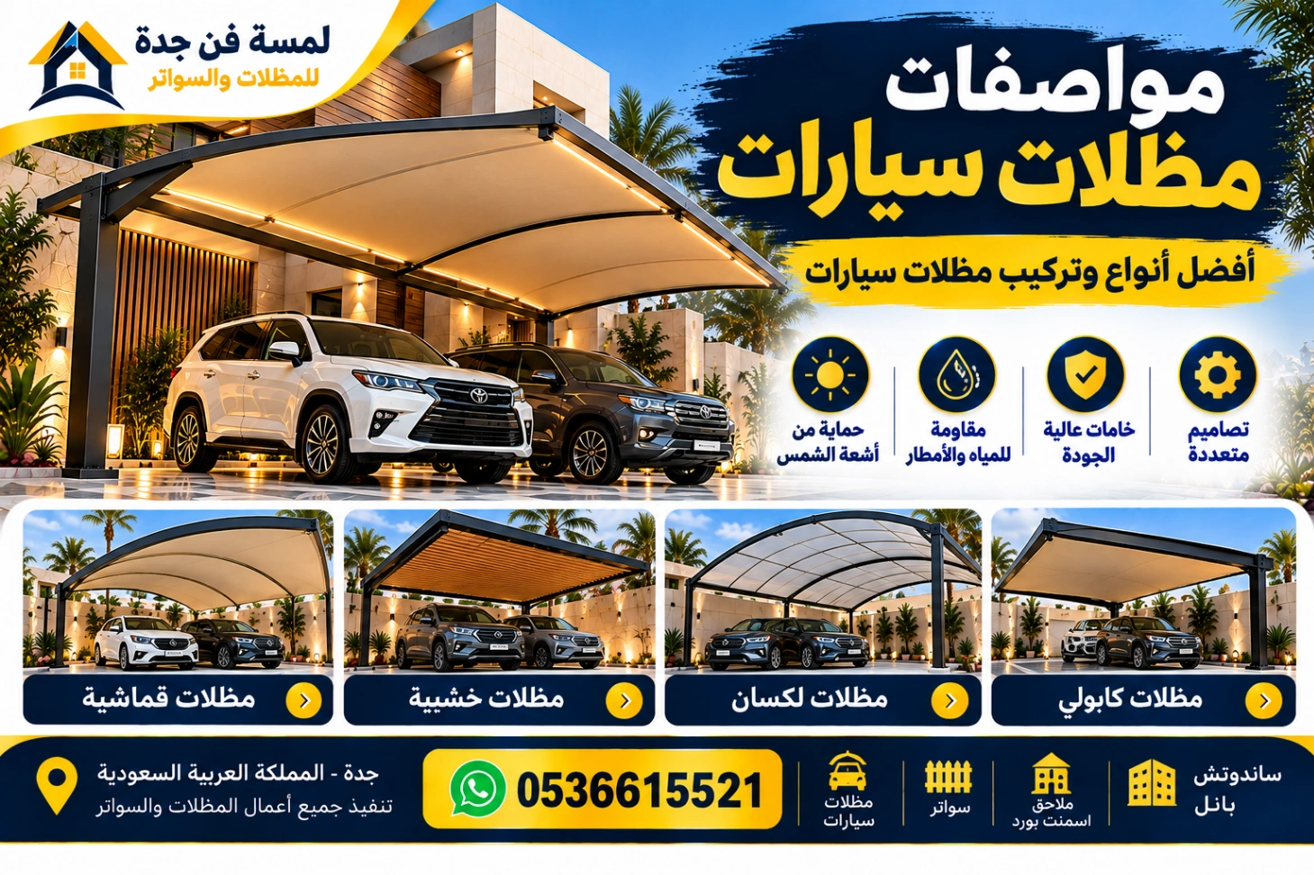 مواصفات مظلات سيارات أفضل أنواع وتركيب مظلات سيارات